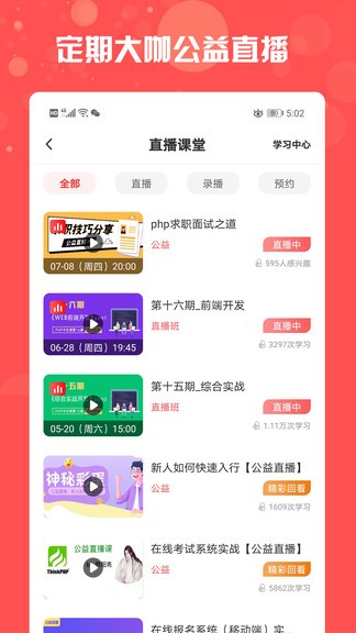 php中文网app 1.0.1 安卓手机版 截图2