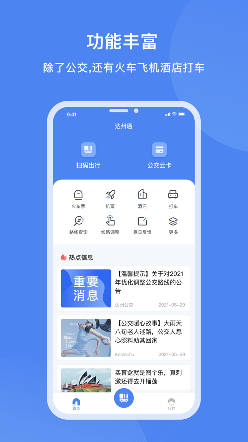 达州一卡通app 1.0.3.9