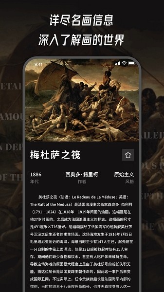 世界名画APP 截图3