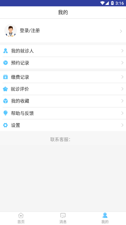 天津市人民医院app 截图1