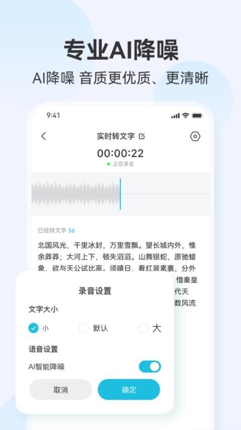 听见录音转文字助手 截图1