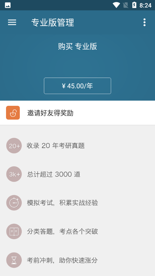 西综题库app 截图3