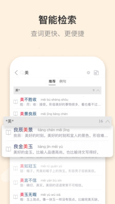 成语大词典app 4.3.27 截图3