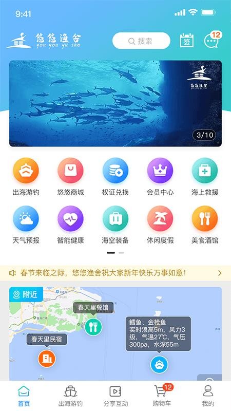 悠悠渔舍软件 截图2