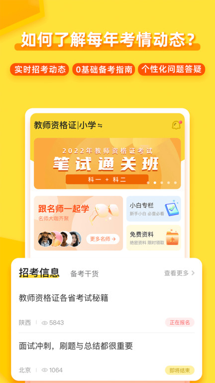 当老师教师备考app 截图4