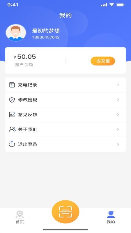 加美特充电桩软件 截图2