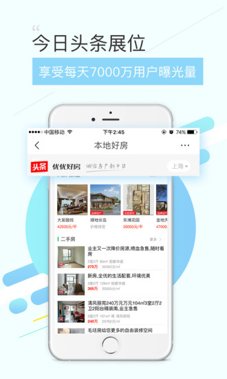 掌上好房通最新版 截图4