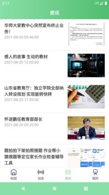 小讯飞象园丁app 截图1