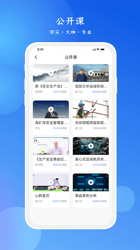 链工宝app安全培训2024 截图4