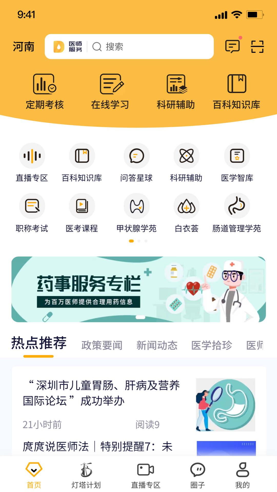 医师服务考培版app 截图1