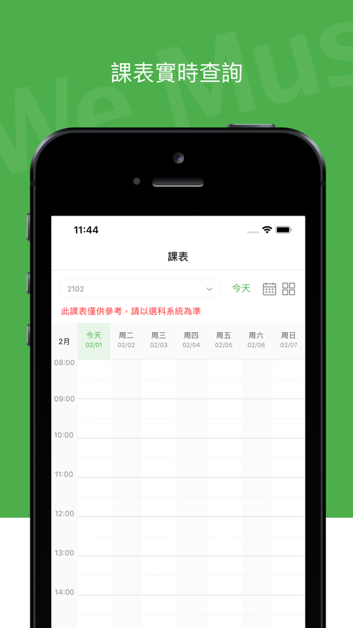 WeMust Student 截图2