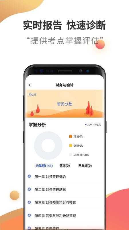 税务师考试云题库最新版 2.8.5 截图4