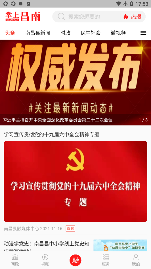 掌上昌南APP下载南昌县 截图3