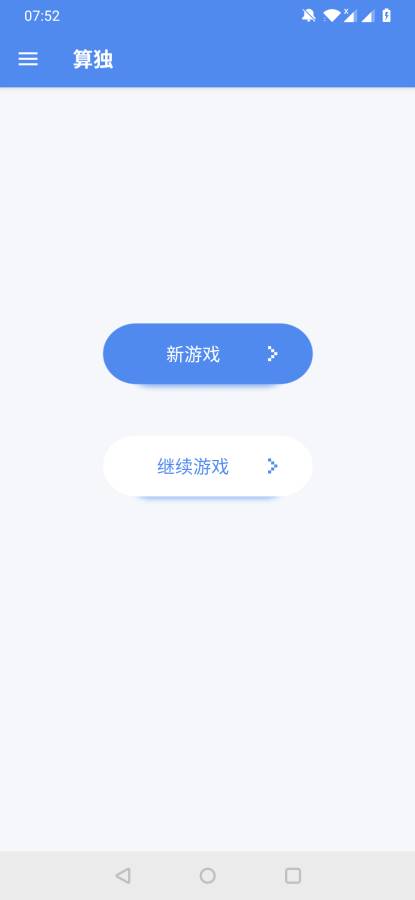 算独游戏下载 截图1