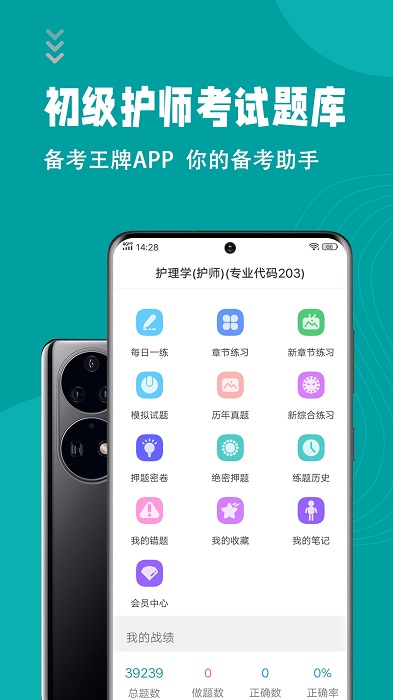 初级护师考试题库软件 截图3