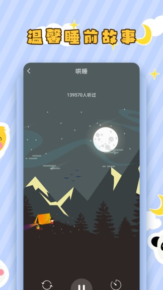 儿童听故事app 截图1