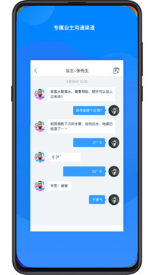 丁管家app 1