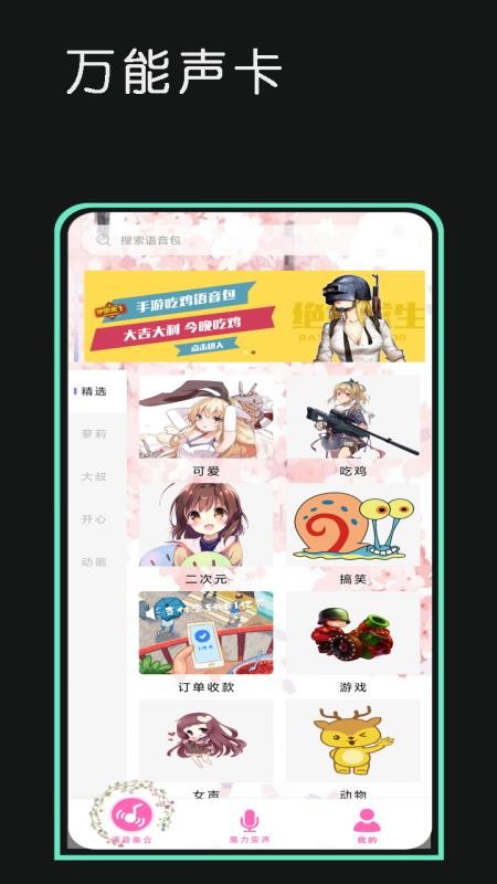 万能声卡 截图3