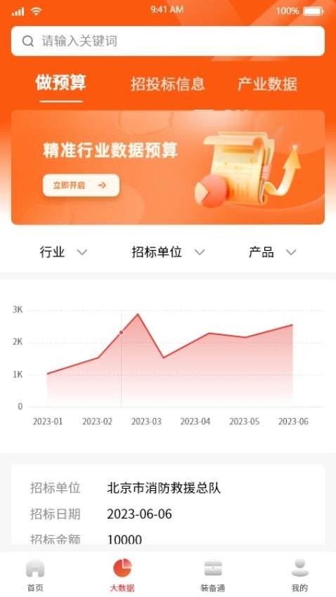 救援装备信息平台 截图1