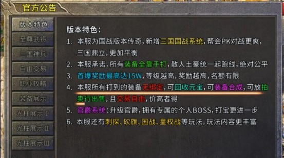 战将传奇国战版 1.3.0.3