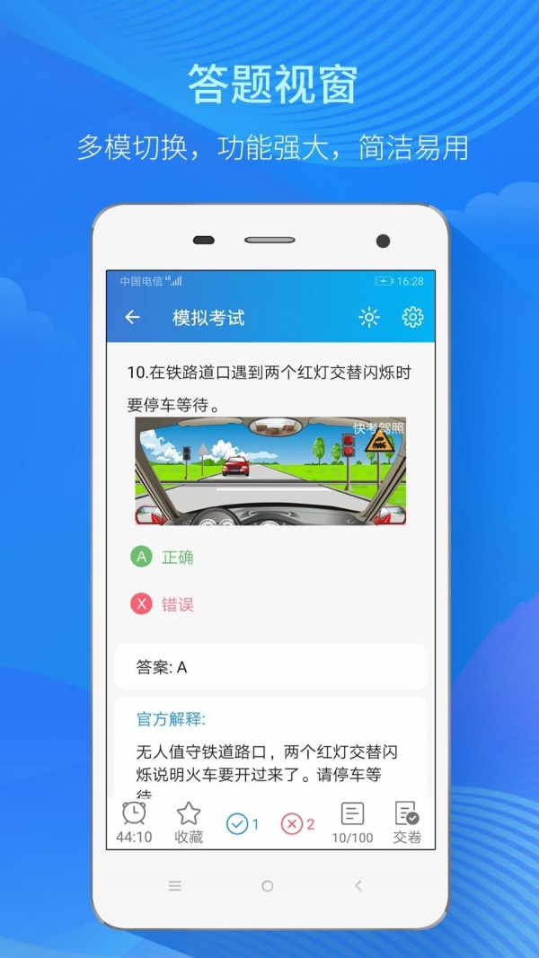 快考驾照全真题库app下载 截图1