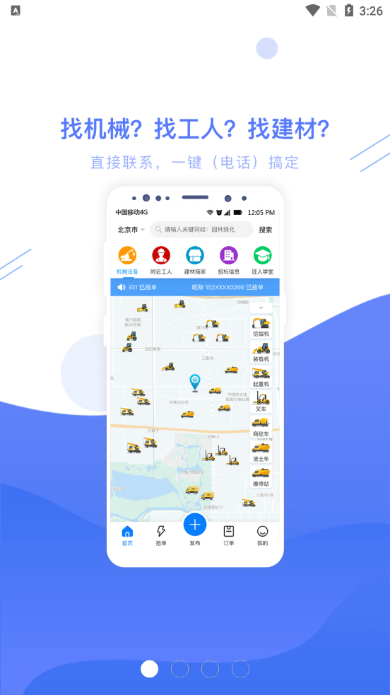 工匠人app 截图1