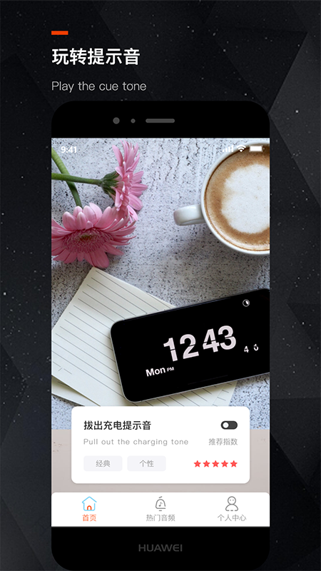 手机充电提示音app 截图4