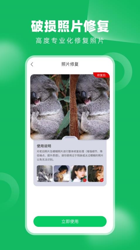 老相册修复app 截图4