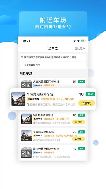 知行约位 截图1