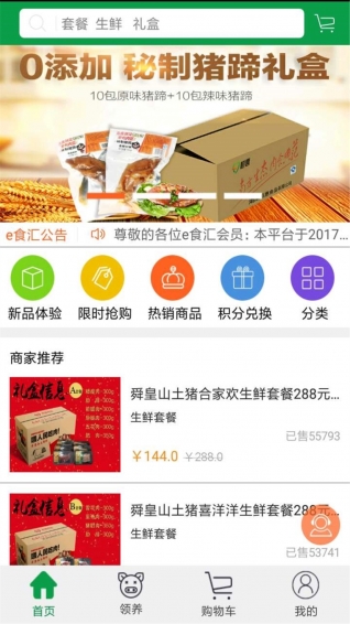 E食汇 2.6.2 截图1