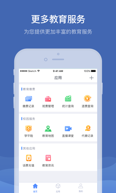 缴付通app 截图4