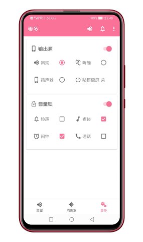 音量君软件 截图3