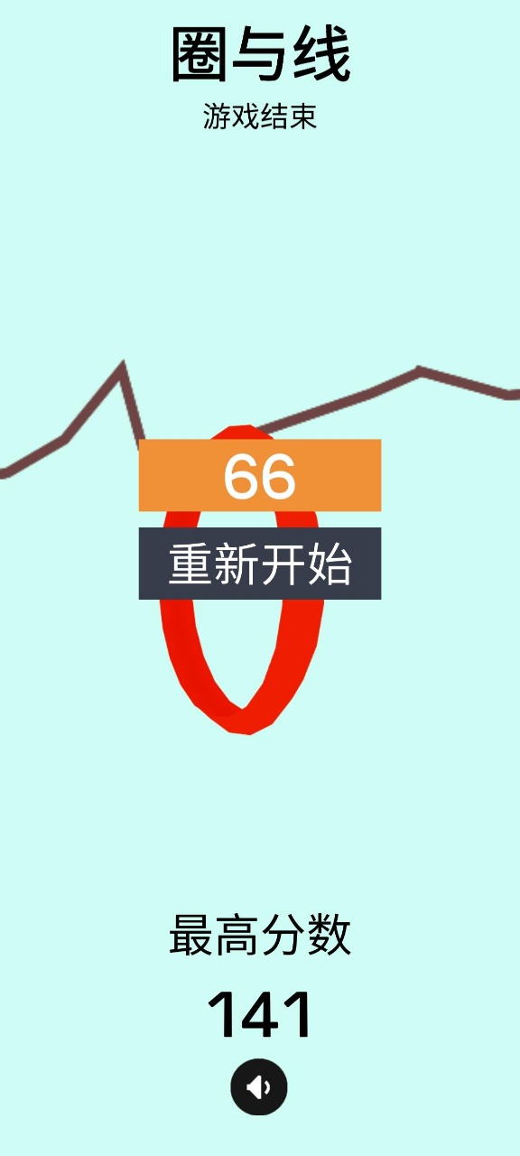 圈与线 截图1