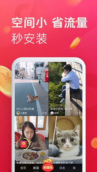 抖音极速版app(无水印短视频)