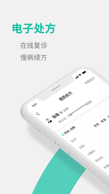 元知好医医生版(改名元知健康医生端)app 截图3