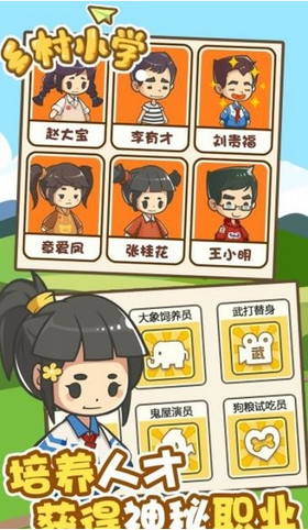 乡村小学安卓版 截图2