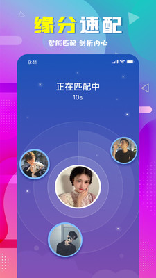 遇伴交友脱单app 截图4