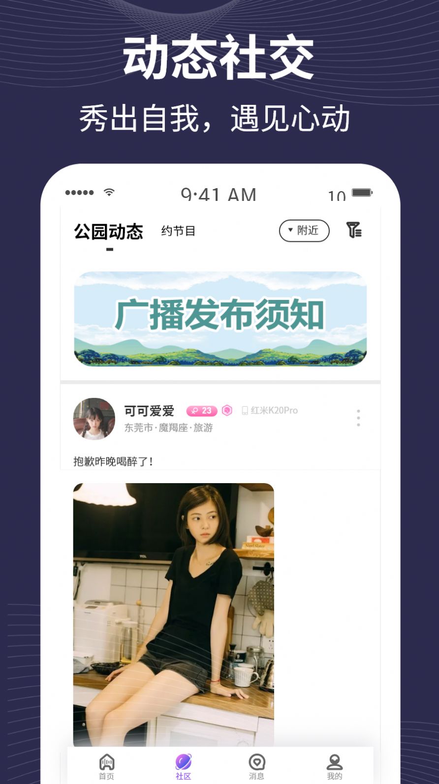 趣爱有约app 截图3