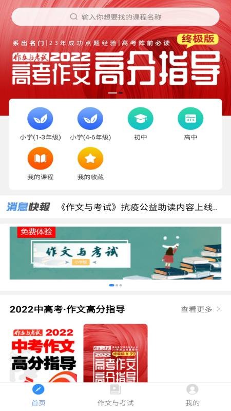 作文与考试app