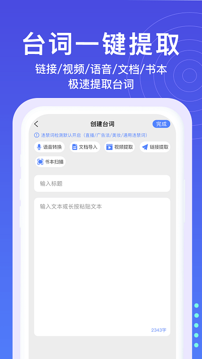 秒提词app(改名提词器) 截图3