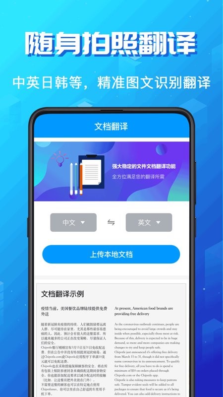 手机翻译助手app 截图2