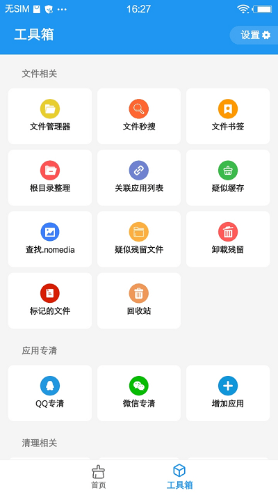 雪豹清理大师软件 截图3