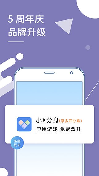 小X分身2024 截图1