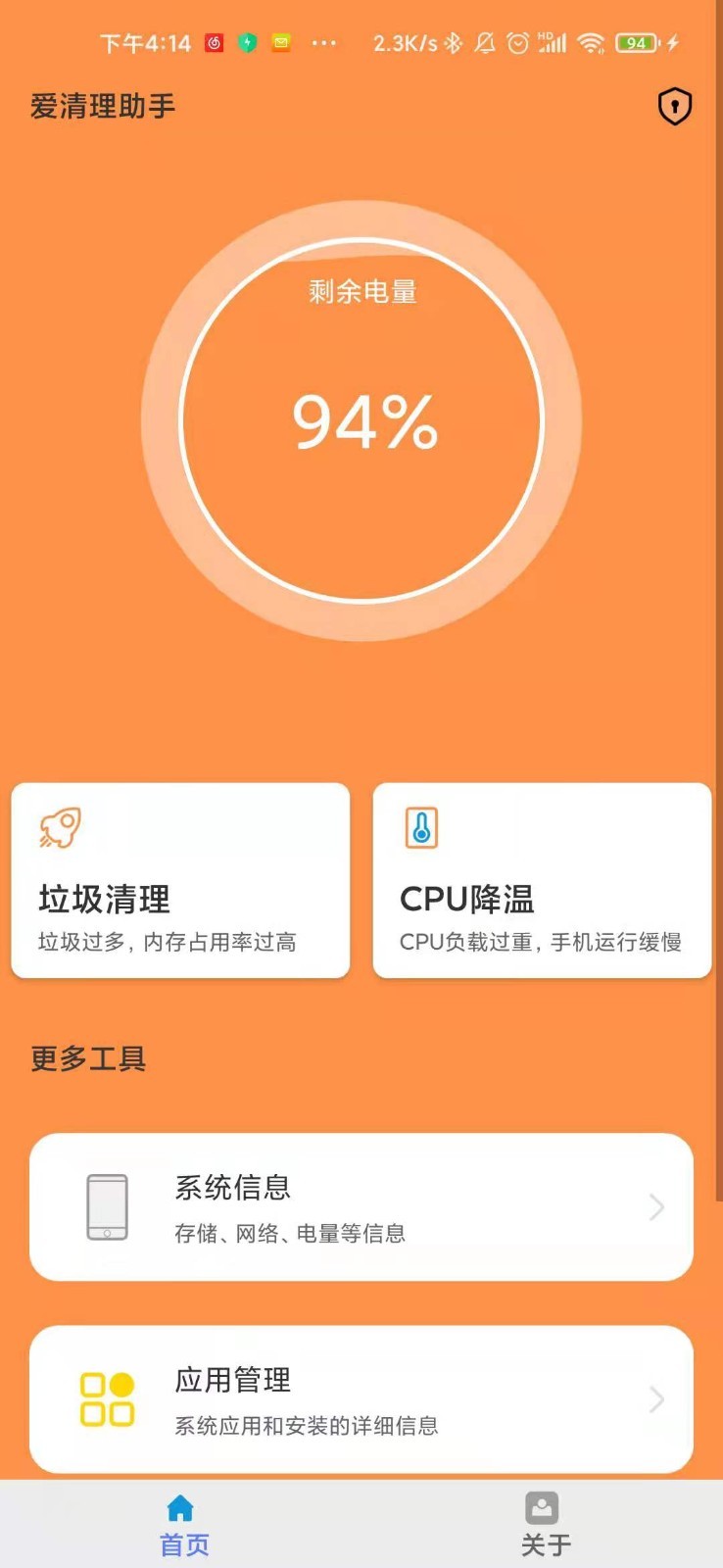 爱清理助手app 截图1