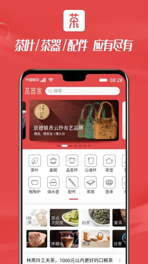 茶器家APP最新版 截图2