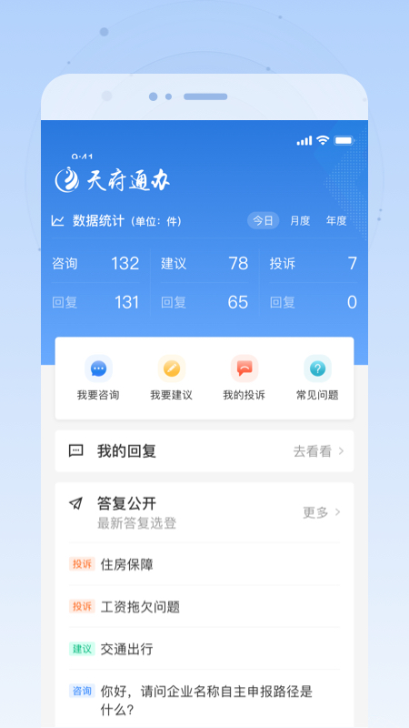 天府通办app最新版