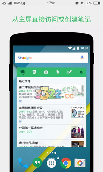 印象笔记(EverNote)安卓版 截图4