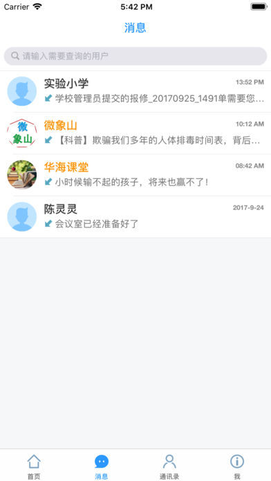 华海教育app 截图2