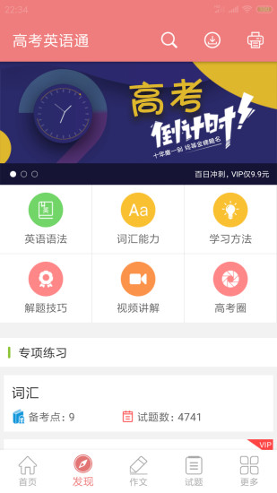 高考英语通app 1