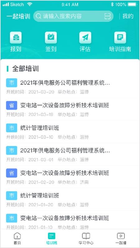 一起培训最新版 截图1